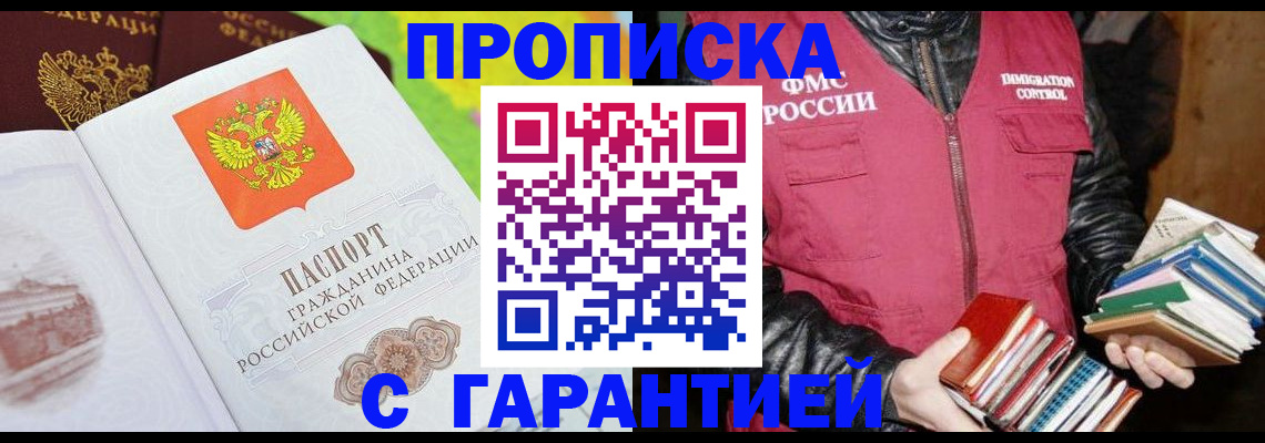 временная регистрация купить в Владимире